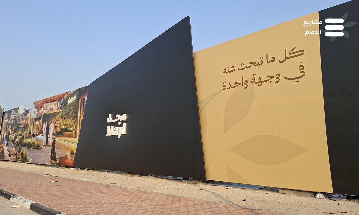 مشاريع الدمام tweet media