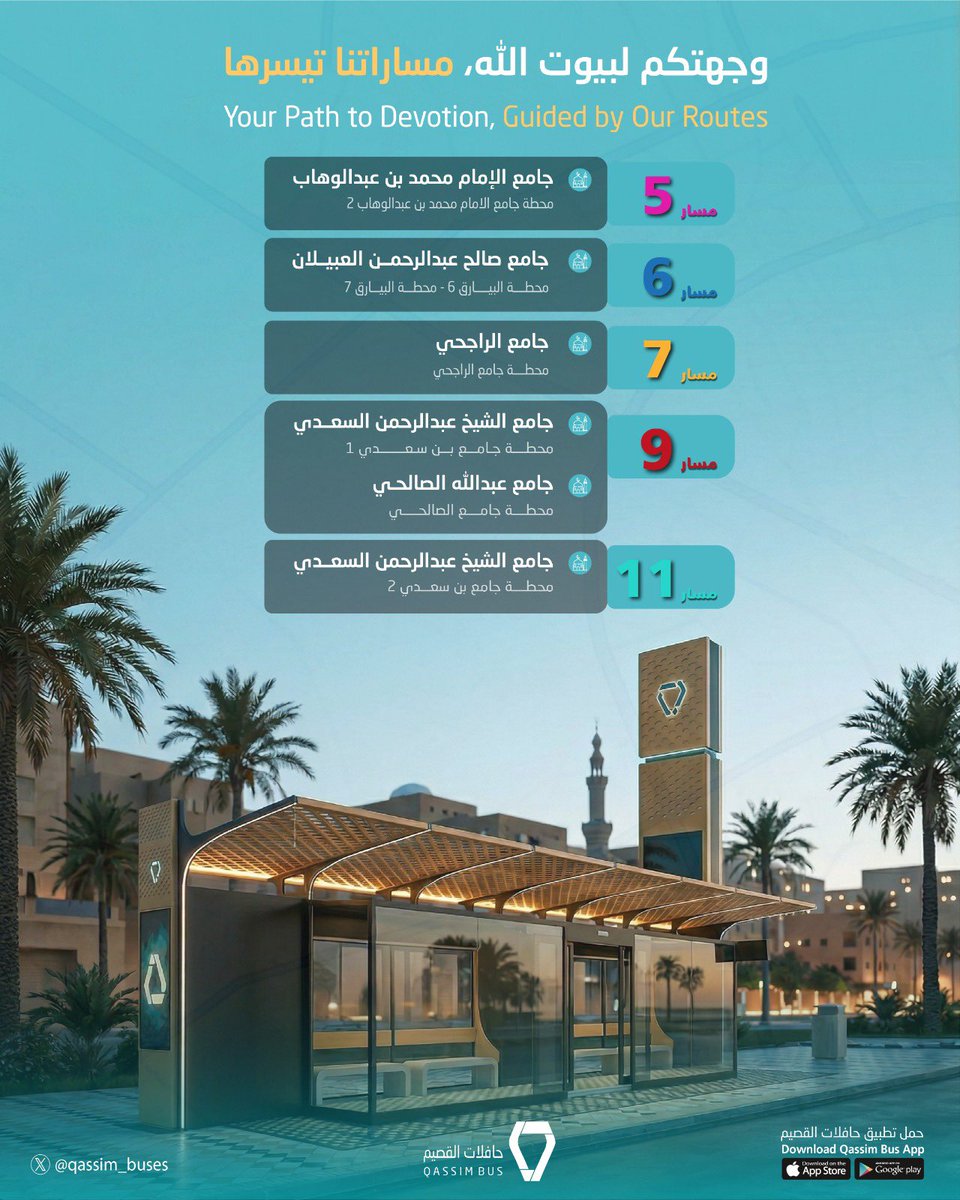 qassim_buses's tweet photo. وجهتكم لبيوت الله مساراتنا تيسرها

في أواخر شهر رمضان المبارك يمتد بك الوقت في حافلات القصيم ليمنحك سكينة تسبق الصلاة فتتم وردك وتناجي ربك في خلوة هادئة بينما نصل بك إلى المساجد عبر مساراتنا المخصصة https://t.co/sGYnNM5qSO