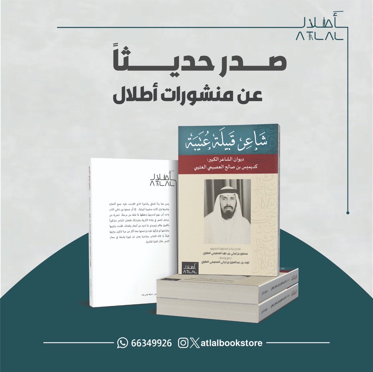 مكتبة أطلال tweet media
