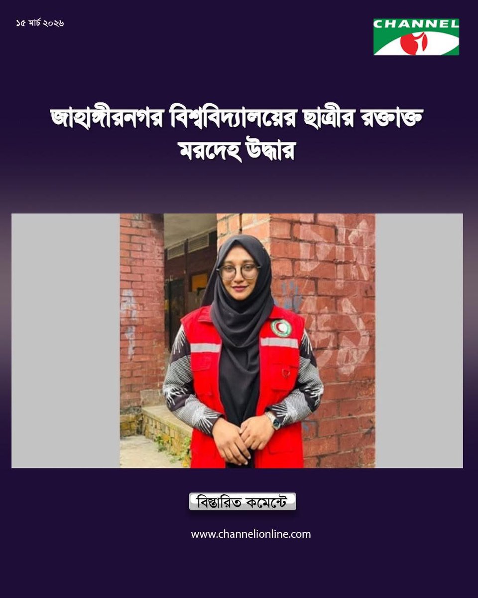 kazi_mamun's tweet image. আর কত শিক্ষার্থীর লাশ উপহার দেবে তারেক রহমানের সরকার?

দেশকে ধ্বংসের মুখে ঠেলে দিয়েছিল অবৈধ ইউনুস, এখন আবার সেখানে যোগ দিয়েছে তারেক রহমান?

এসবের জবাব দিতে হবে।

নিরাপদ বাংলাদেশ বিনির্মাণে শেখ হাসিনার বিকল্প নেই।

#Bangladesh #ProtectStudents