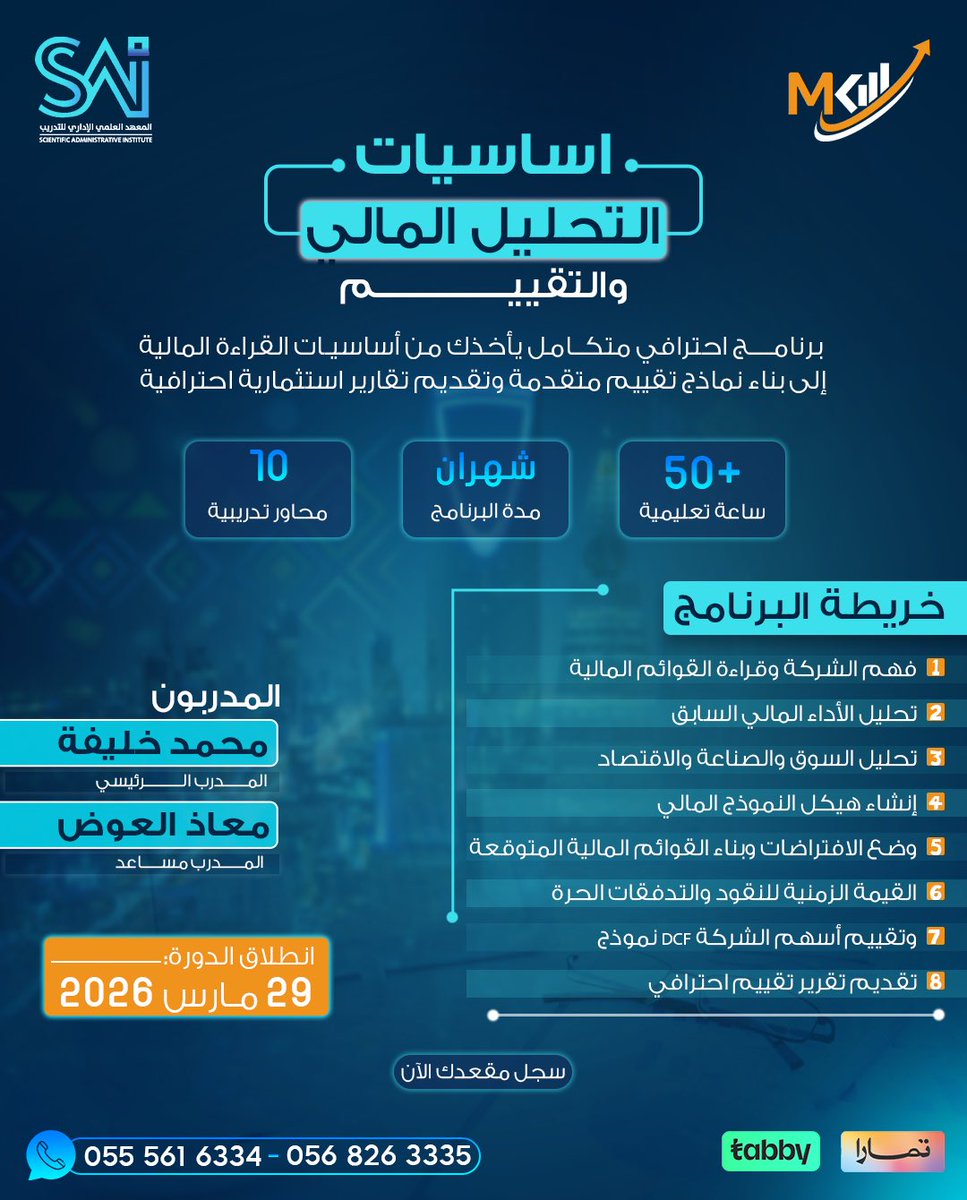 moath9419's tweet photo. كلمني الاستاذ محمد خليفه @MKhalifa_FM 

واتفقنا نقدم مقعد مجاني للدوره الي راح تقام ٢٩/٣/٢٠٢٦ ومدته شهرين😍

اساسيات التحليل المالي والتقييم 

شروط الدخول بالسحب 

١ متابعة حساب الاستاذ محمد خليفه 

٢ رتويت للتغريده 

( الدوره هذي اكثر من شهر نشتغل عليها ) https://t.co/HxzrAHASDq