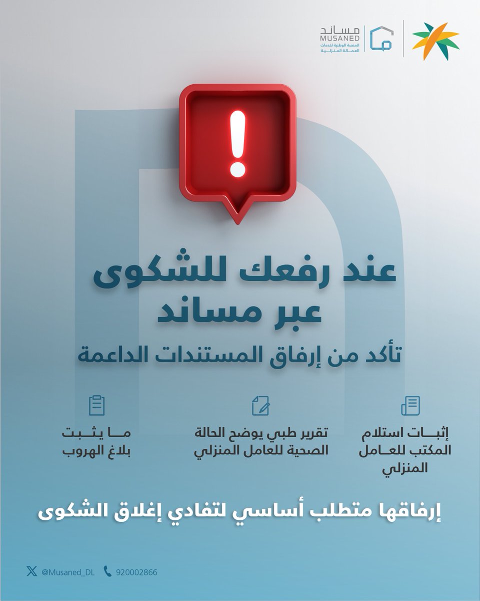 مساند | Musaned tweet media