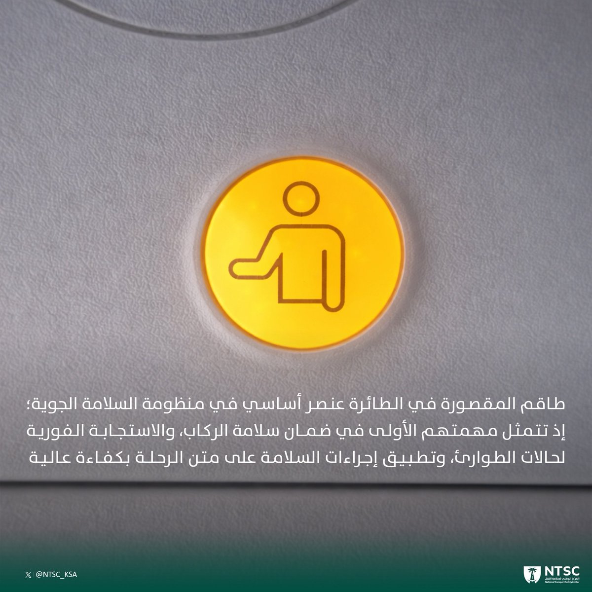 المركز الوطني لسلامة النقل tweet media