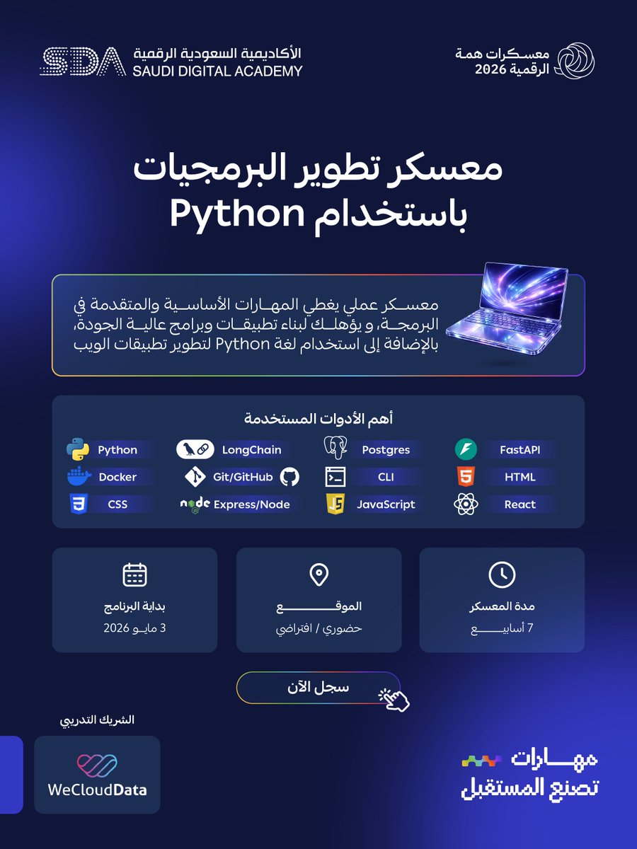 الأكاديمية السعودية الرقمية tweet media