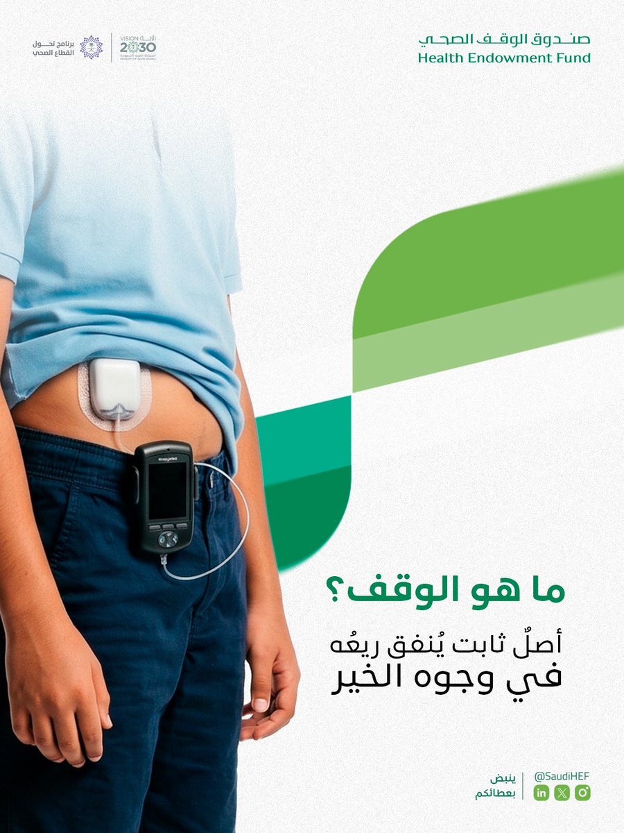 صندوق الوقف الصحي tweet media