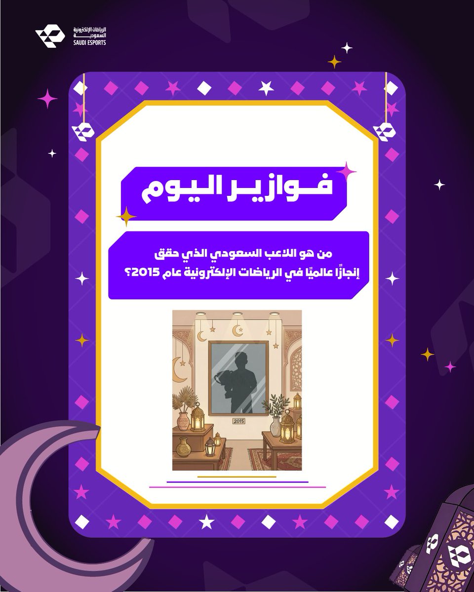 الاتحاد السعودي للرياضات الإلكترونية tweet media