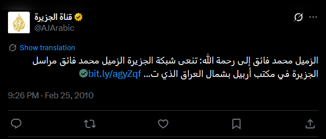 MR_ALISKI's tweet photo. الجزيرة ترحمت على محمد فائق وغيره ولم تترحم على جمال ريان. https://t.co/CnZYno5dQD