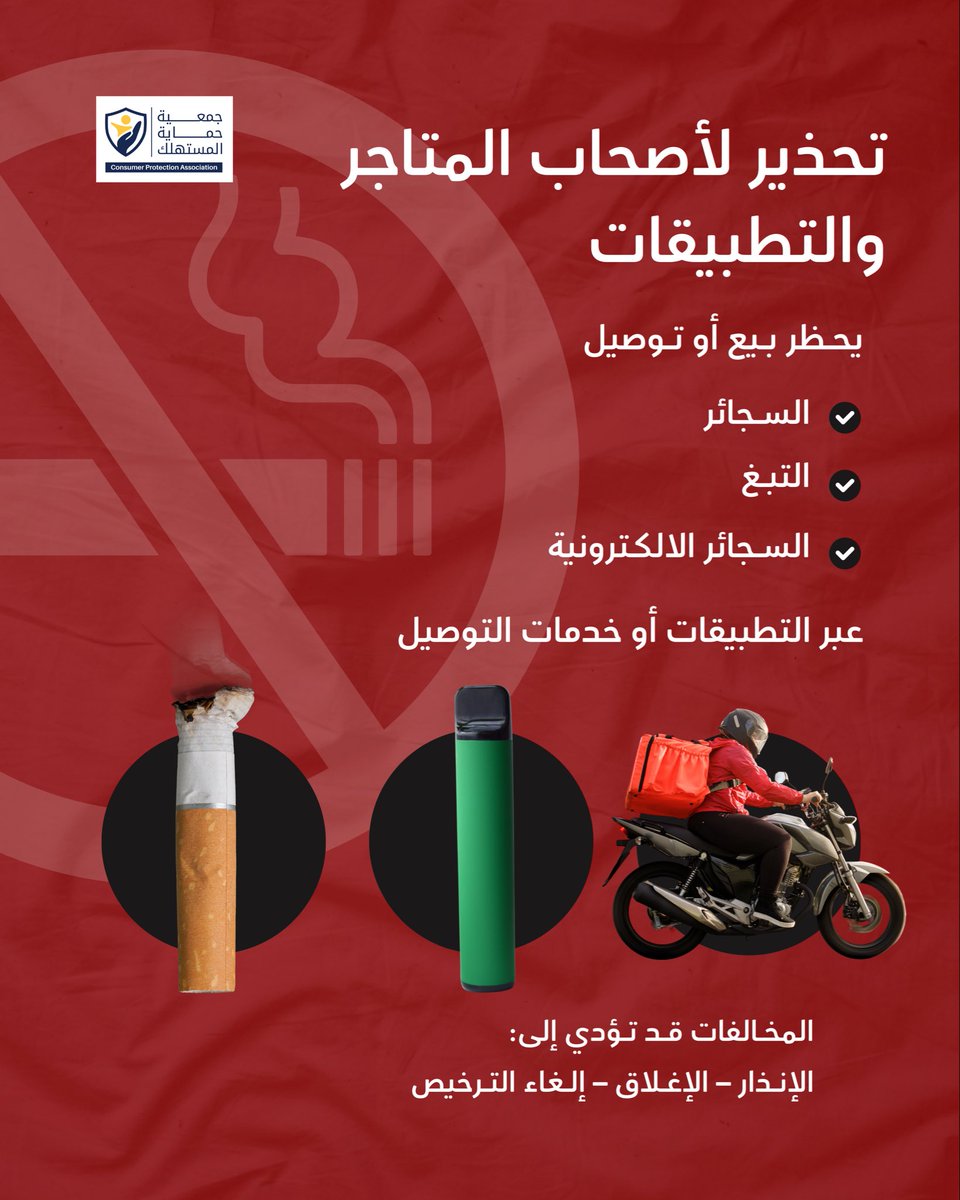 جمعية حماية المستهلك - الكويت tweet media