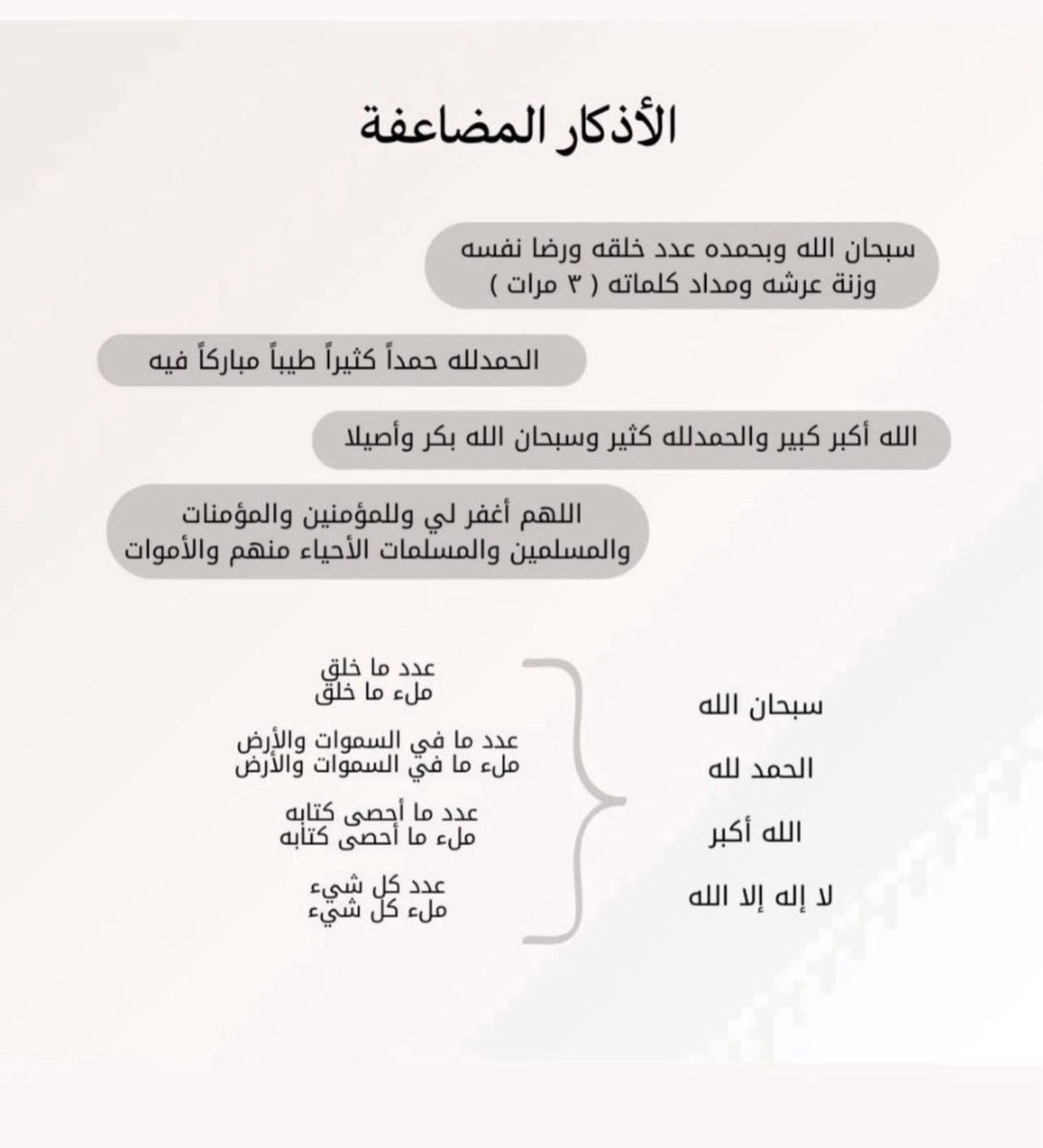 1athkar3's tweet photo. #ليله_٢٧ | 
تخيل ميزان حسناتك يثقل بالحسنات في دقائق! 
أذكار مضاعفة.. أجور عظيمة.. اجعل لسانك رطبًا بذكر الله🤎 https://t.co/qtI2PpJb4n
