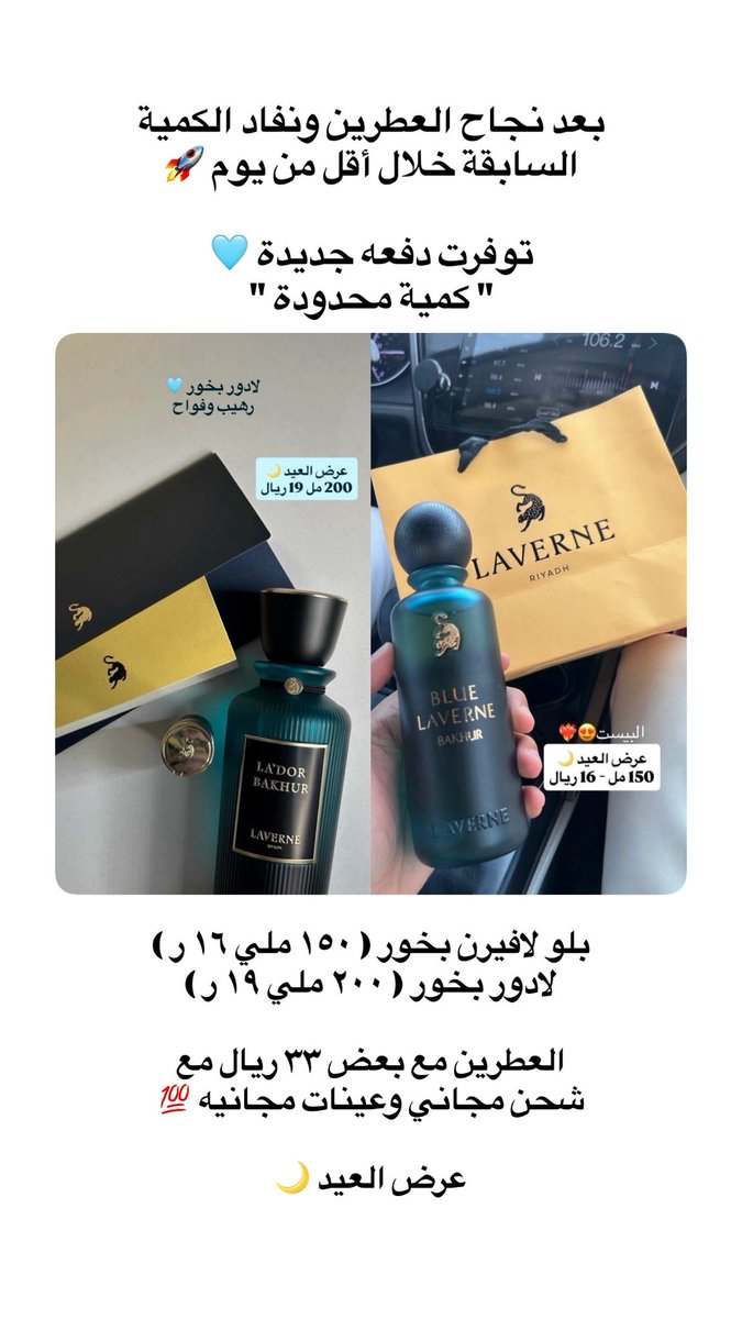 بعد نجاح العطرين ونفاد الكمية السابقة خلال أقل من يوم 🚀