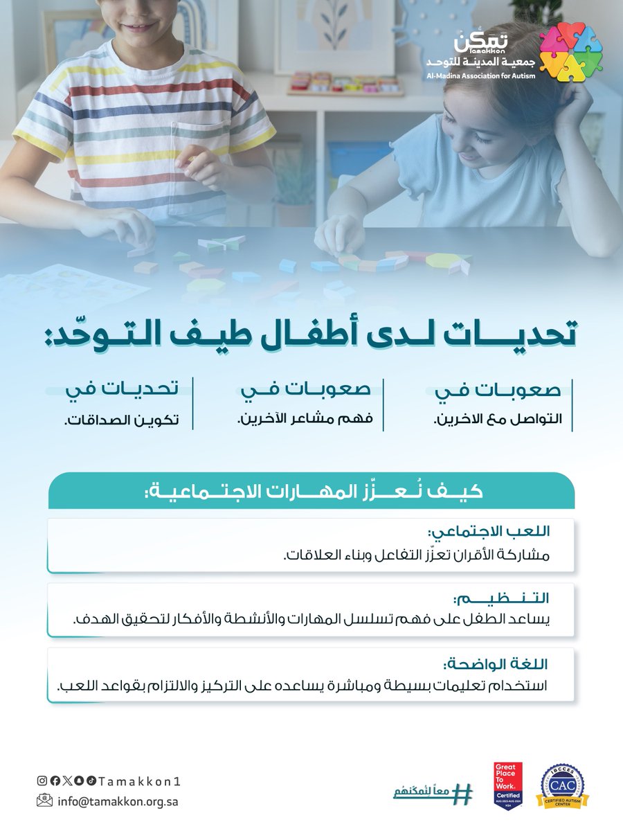 جمعية المدينة للتوحد (تَمَكُّنْ) tweet media