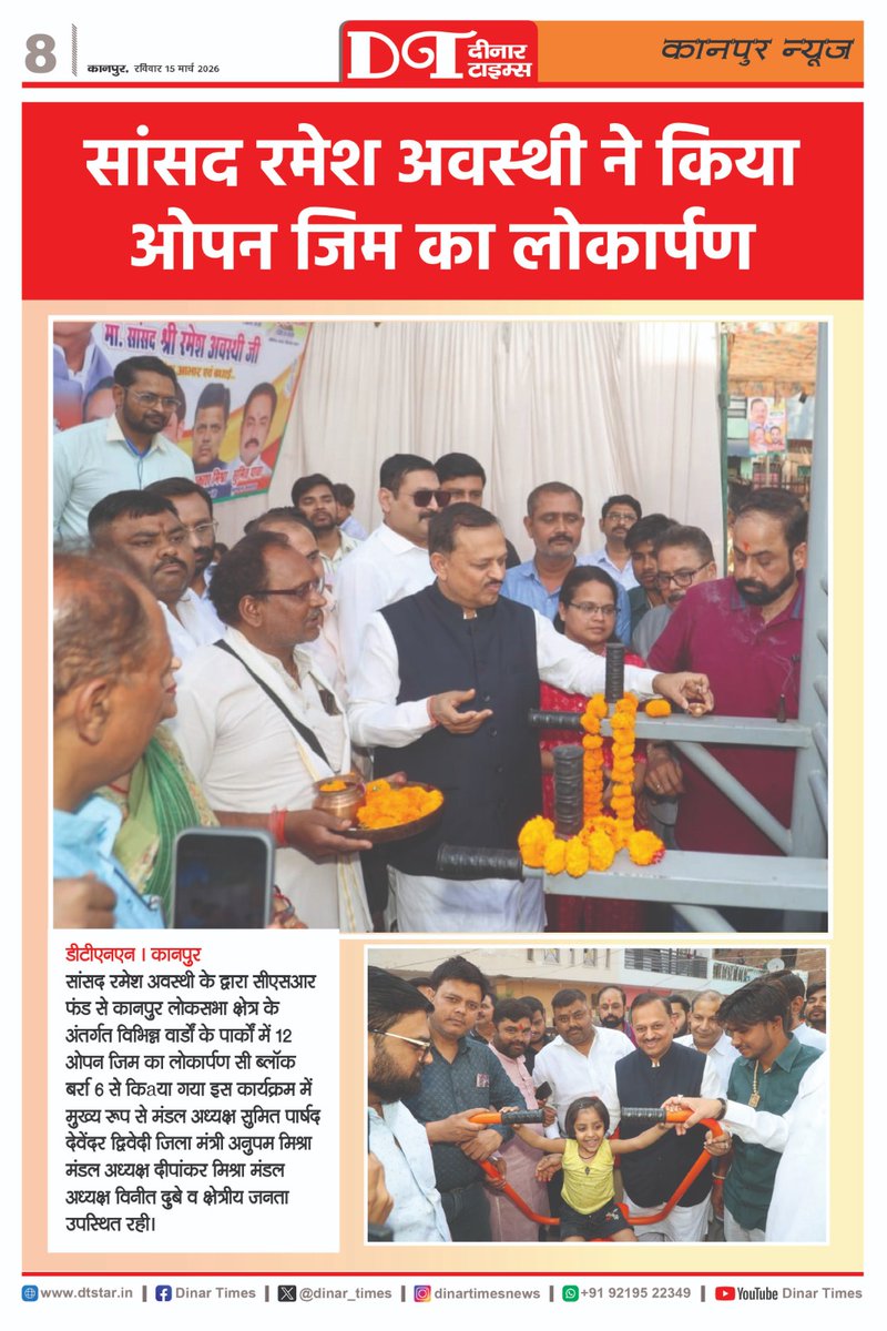 सांसद रमेश अवस्थी ने 12 ओपन जिम का किया उद्धघाटन...
<a href="/irameshawasthi/">Ramesh Awasthi</a>