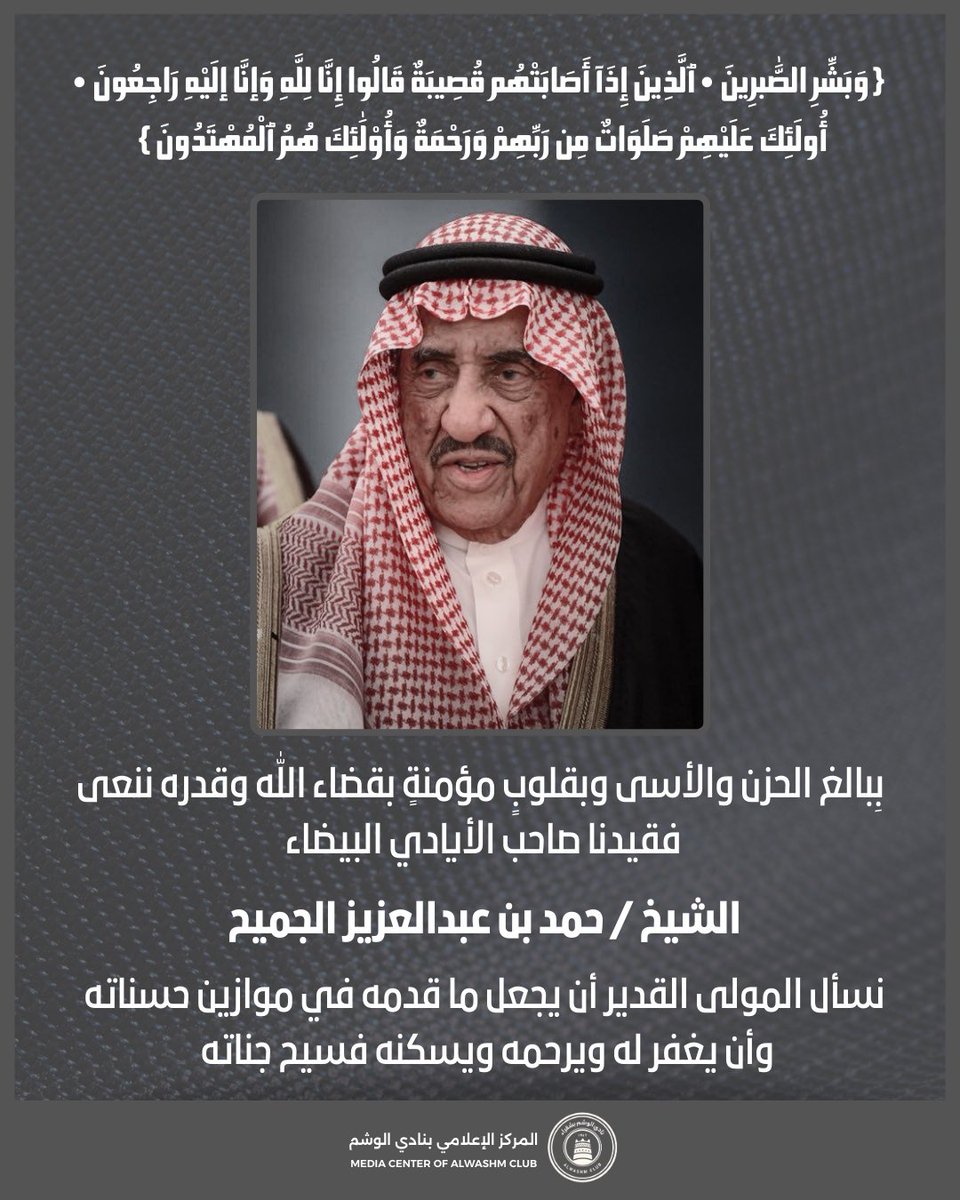 نادي الوشم بشقراء tweet media