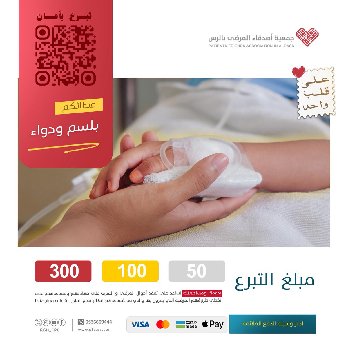 جمعية أصدقاء المرضى بالرس tweet media