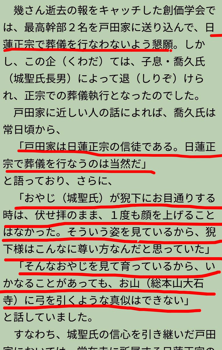 <a href="/Hh7eYe3XR0r6btx/">k.ku 🍚</a> <a href="/sokadamedasi/">そうかダメ出し</a> <a href="/96DDVdvdGT35779/">おっちー</a> 戸田は法華講♪
戸田の墓は大石寺♪
戸田の家族も皆法華講♪
戸田の家族の葬儀も皆日蓮正宗♪
戸田夫人幾さんのお通夜告別式は
常在寺住職の導師♪
戒名は「照寿院妙護日操大姉」で
【日顕猊下】から日号頂いた♪
何故かな何故かな？♪🤣
変な工作は通用しないな。
現実はこれだから🤣
　↓