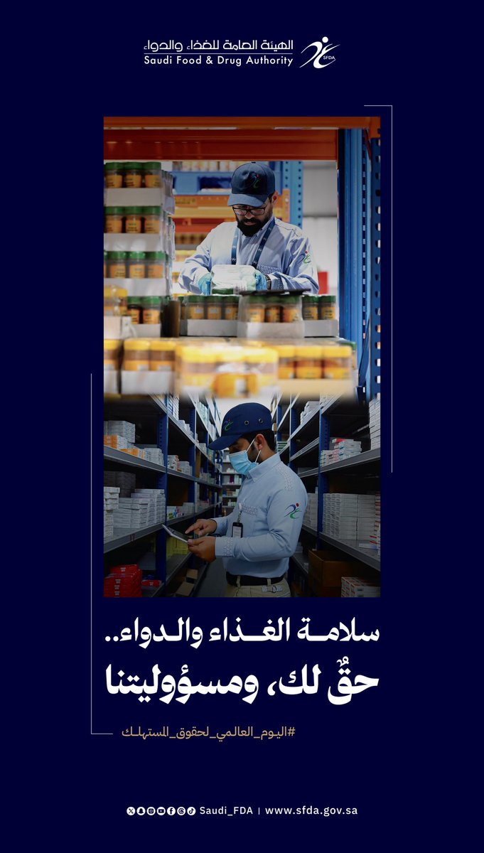 هيئة الغذاء والدواء tweet media