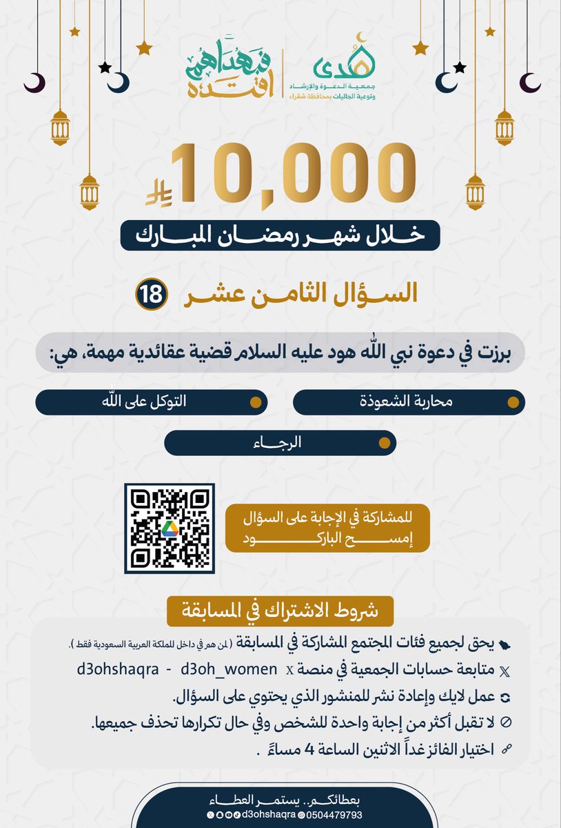 جمعية الدعوة بشقراء tweet media