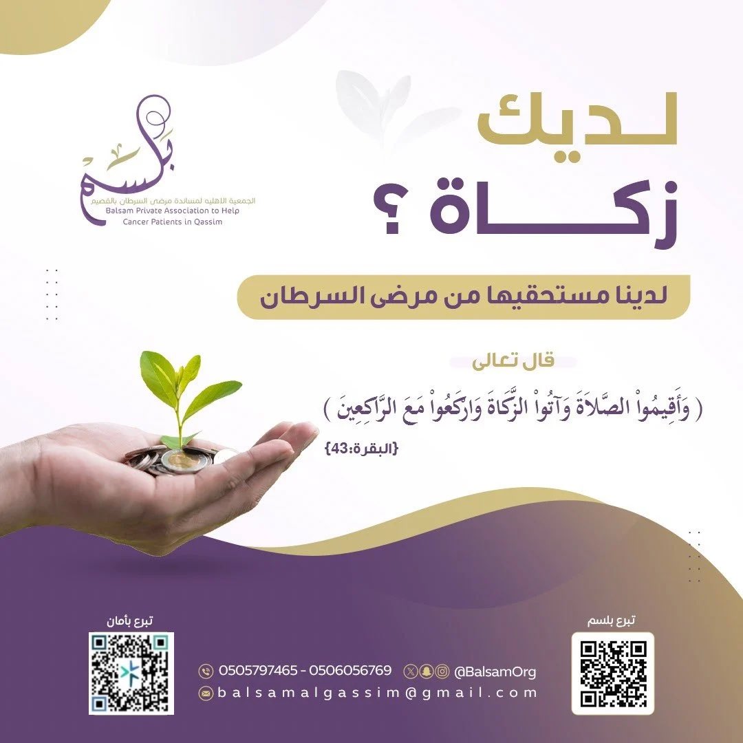 جمعية بلسم tweet media