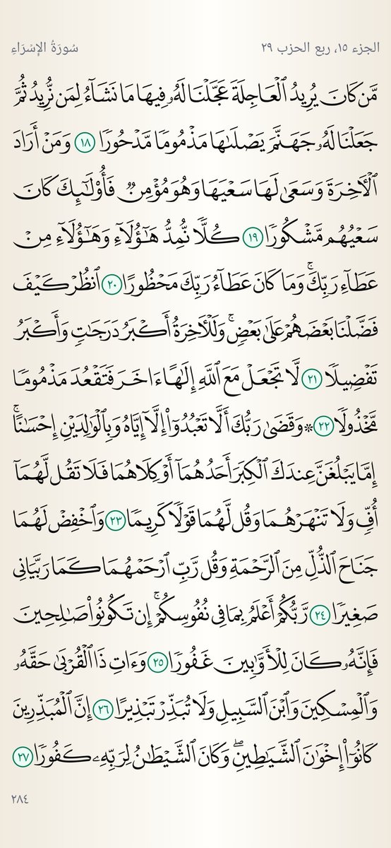 صفحة من القرآن الكريم
.
#ساهم_بتفطير__صايم_بالحرم
