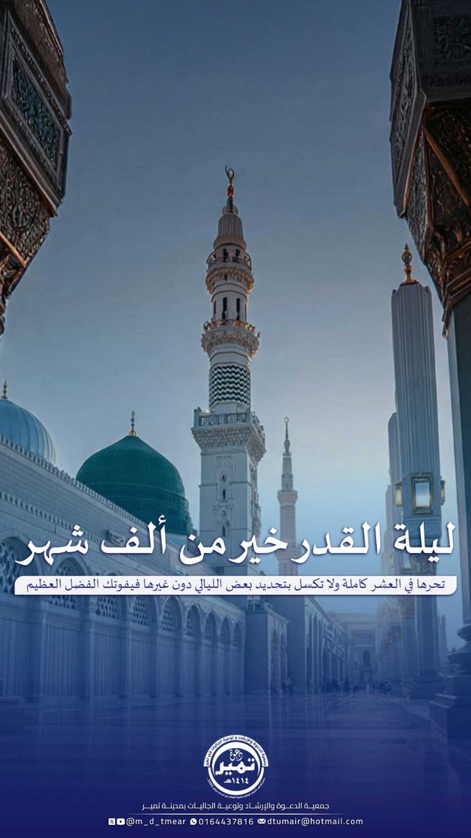 جمعية الدعوة في تمير tweet media