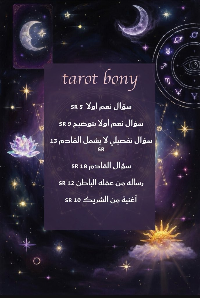 bestofastr's tweet photo. قائمة العيد🎊🎊

#تاروت_حدس_أستبصار #الخريطة_الفلكيه 

عروض تشمل البكجات والجلسات 
واسألة التاروت والخرائط https://t.co/jJRWqNoT9w