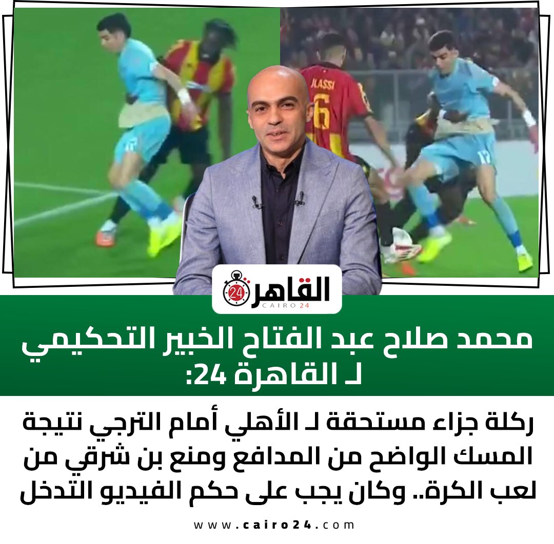 ملعب القاهرة24 tweet media