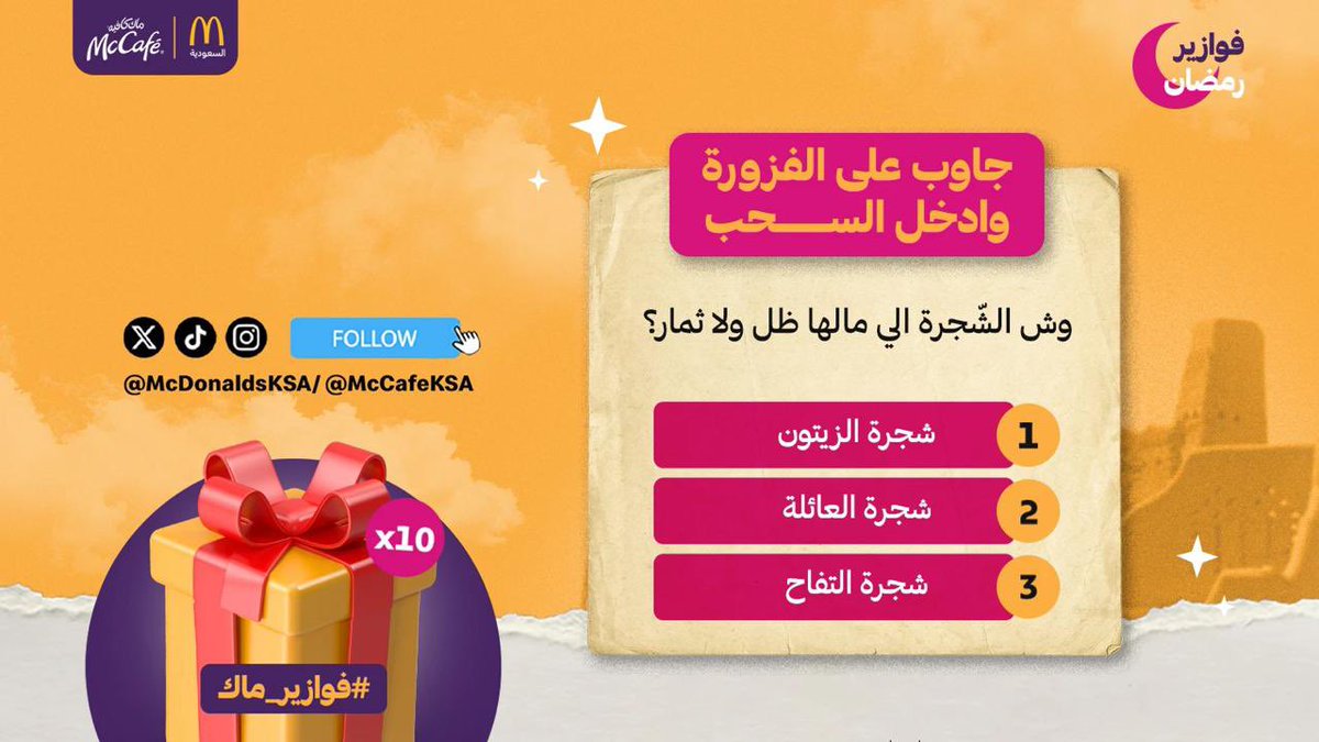 ماك كافيه السعودية - الوسطى والشرقية والشمالية tweet media