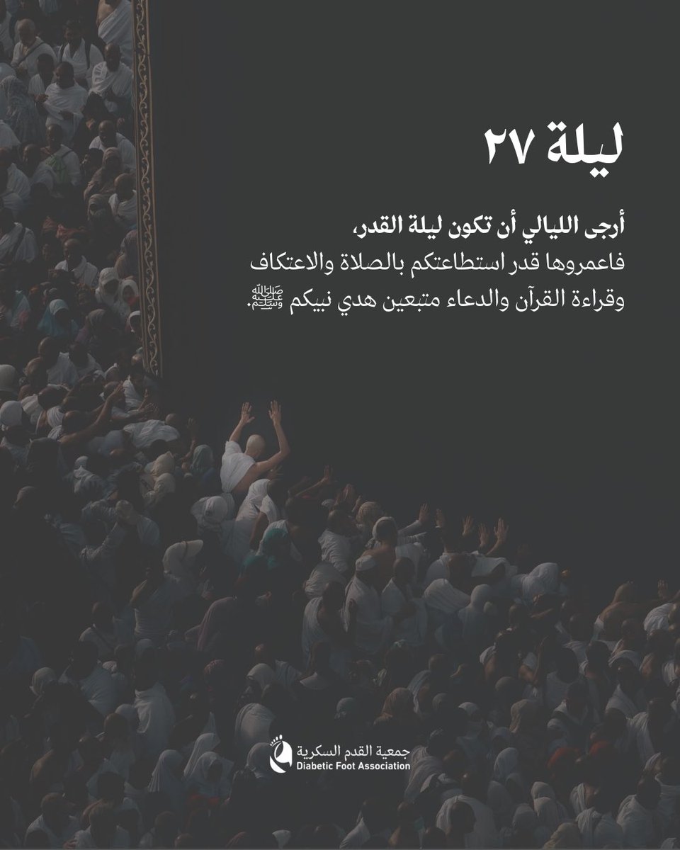 جمعية القدم السكرية tweet media