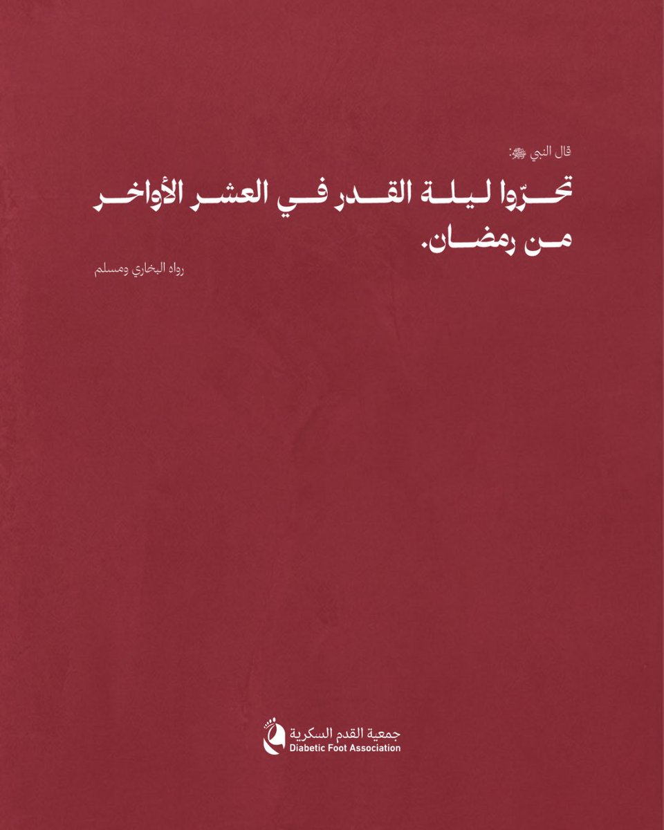 جمعية القدم السكرية tweet media