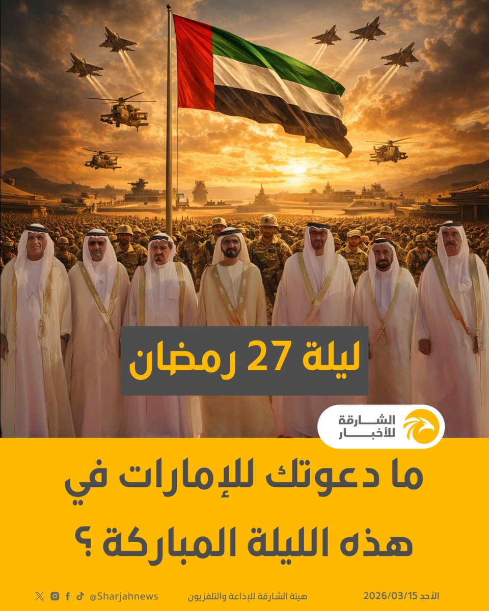 الشارقة للأخبار tweet media