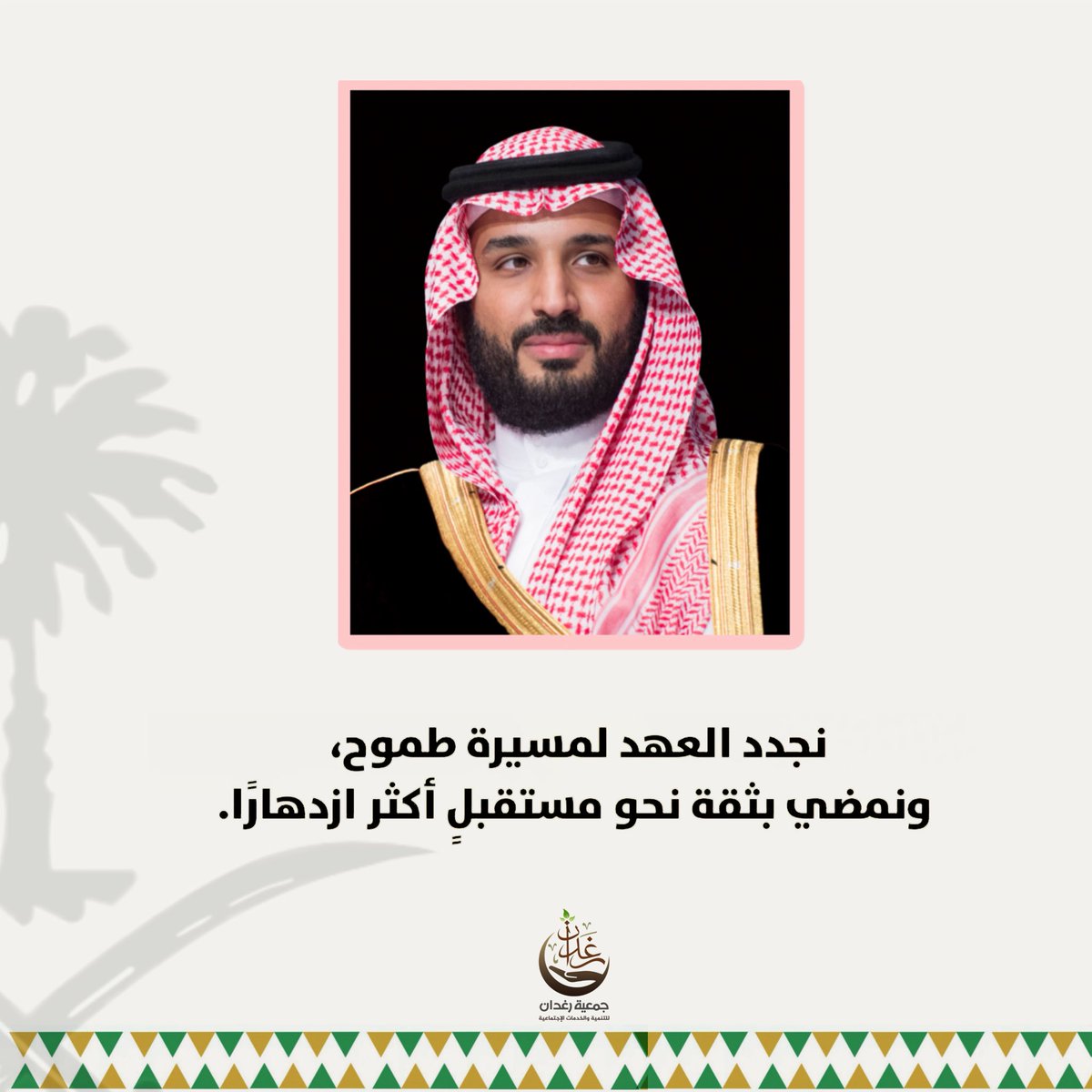 جمعية رغدان للتنمية والخدمات الاجتماعية tweet media