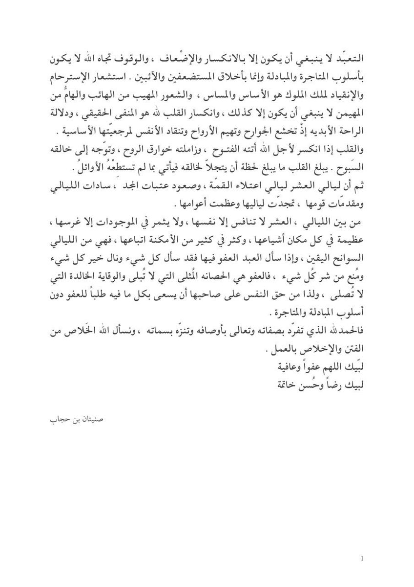 9anitan's tweet photo. جعلنا الله واياكم من عتقائه في هذه الليالي الفاضلة https://t.co/ODBvbPsVTB