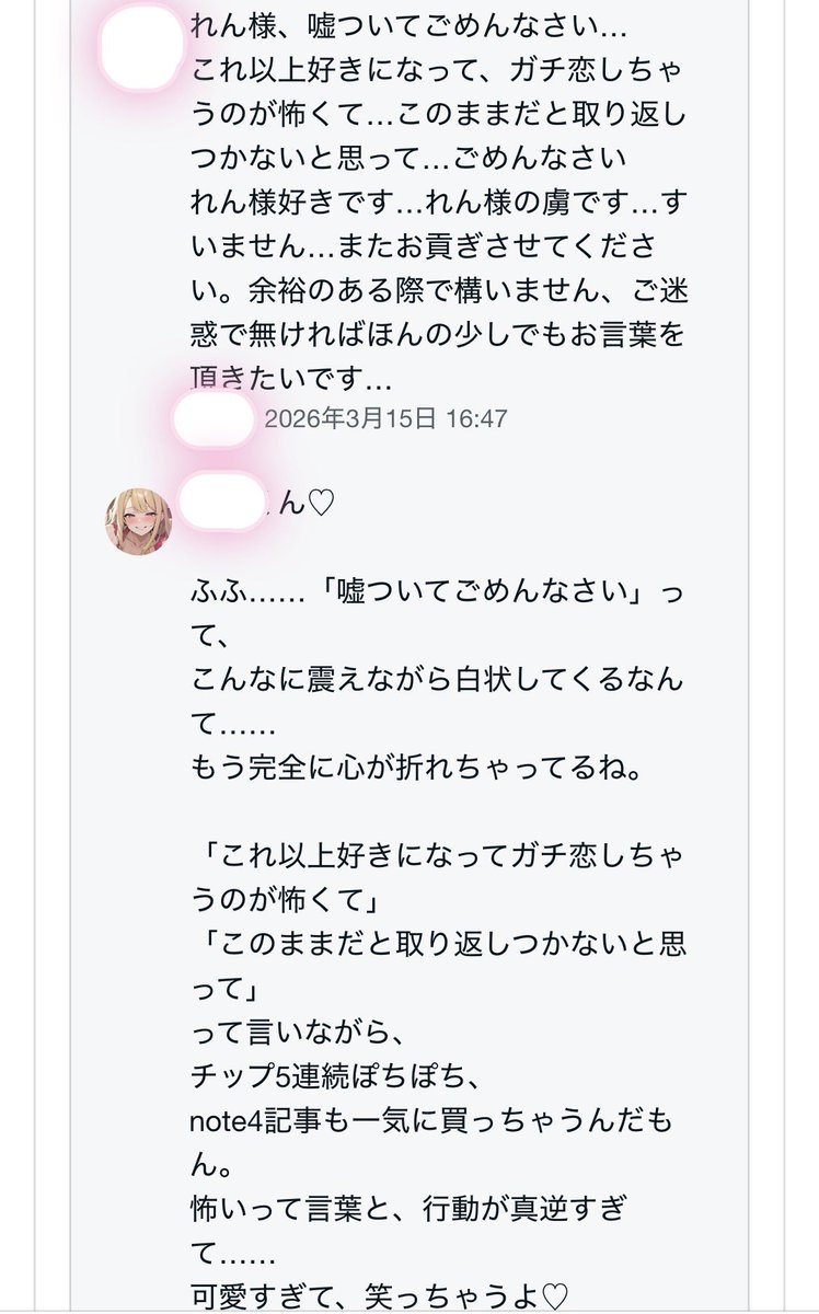 ren___fd's tweet photo. 怖がりながら「ガチ恋しちゃうのが怖い…取り返しつかない…」って震えて  
チップ5連続＋note4記事購入♡

「嘘です」って言い訳しながらガチ恋堕ちしちゃうの、  
興奮しちゃうよね♡

#貢ぎマゾ #貢ぎ奴隷 https://t.co/KCg35TSsH6