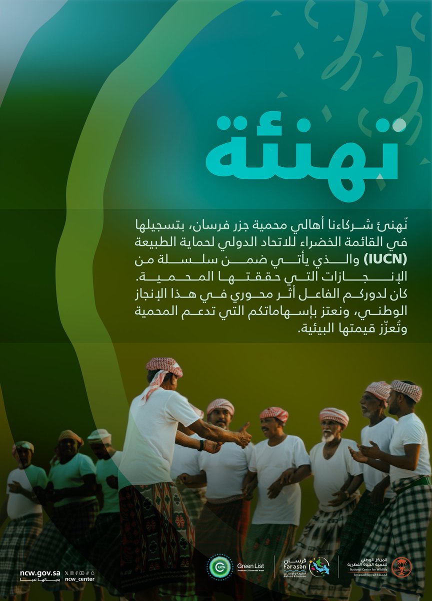 المركز الوطني لتنمية الحياة الفطرية tweet media