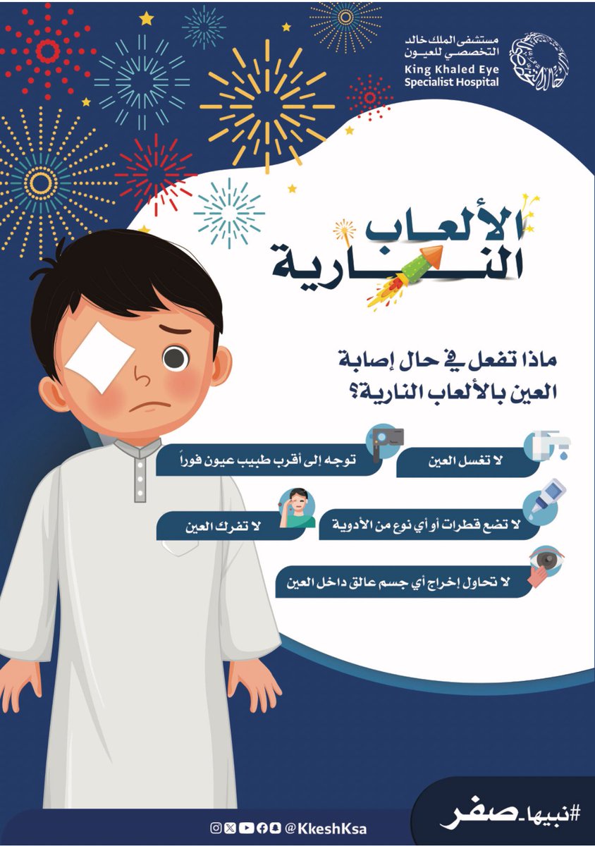 KKESHKSA's tweet photo. التصرف الخاطئ  قد يزيد الضرر 
تعلم الإسعافات الأولية الصحيحة  قبل الوصول للطبيب

#نبيها_صفر https://t.co/hoKp0QYqTE