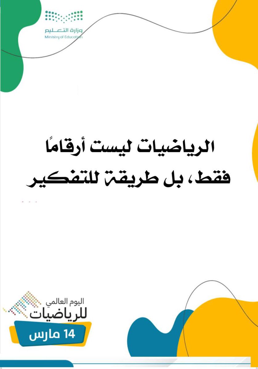 a5a_oo's tweet photo. 14 مارس 
اليوم .. هو اليوم العالمي للرياضيات ..
#اليوم_العالمي_للرياضيات 
#معلمة_رياضيات https://t.co/qjab90JLAx