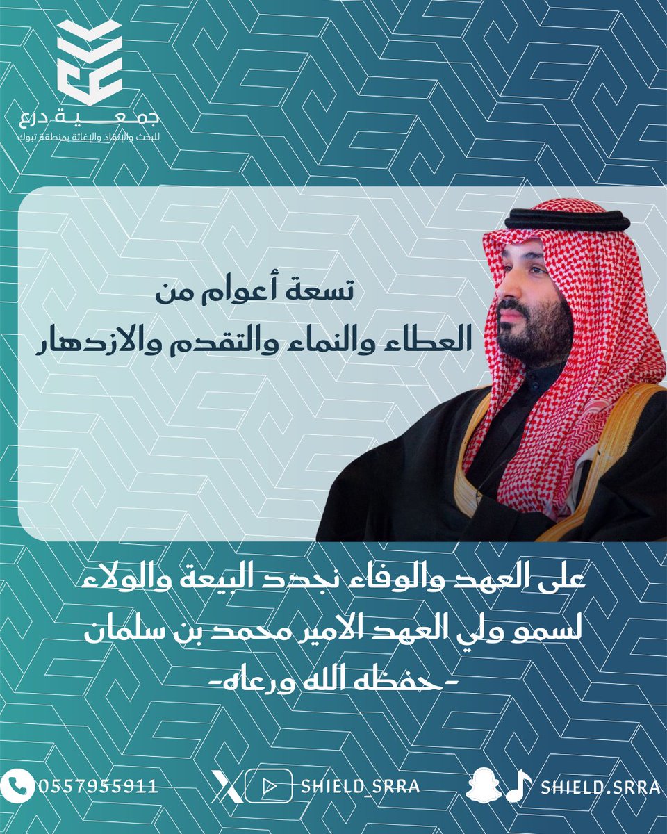 جمعية درع للبحث والانقاذ والاغاثة بمنطقة تبوك tweet media