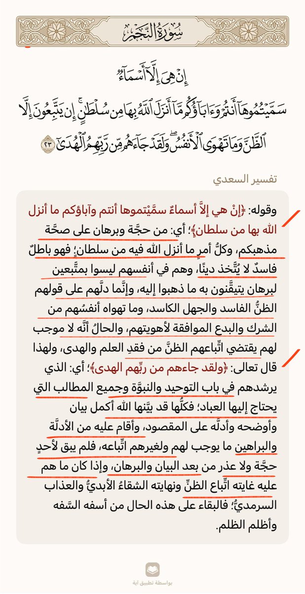 Ys0hax's tweet photo. @SRawaea @SalehAlmoghamsy @albadr_net @almonajjid @IslamQAcom @saltaweel @SALEEHSNDY @MustafaHosny @solyman24 @saad_alkhathlan @Ali_AlQaradaghi @Dr_alqarnee @ShaikhDadow @mshinqiti ويدعوا إلى الإخلاص في عبادة الله وحده لاشريك له
وهي الدعوة التي أمرنا الله تعالى بها وخلقنا من أجلها
ويأتي رد بعض الرويبضة إلى انتسابه للفرق والأحزاب 
التي ما أنزل الله تعالى بها من سُلطان وإنما هي أسماء سميتموها أنتم وابآؤكم بغير سلطان ولاعلم ولادليل https://t.co/b76vA1ZmAA