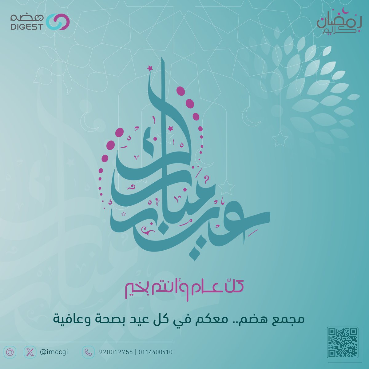 مجمع تكامل الرعاية الطبي| هضم tweet media