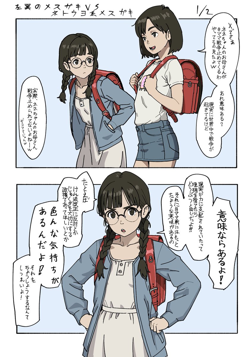 左翼のガキVSネトウヨ系メスガキ 