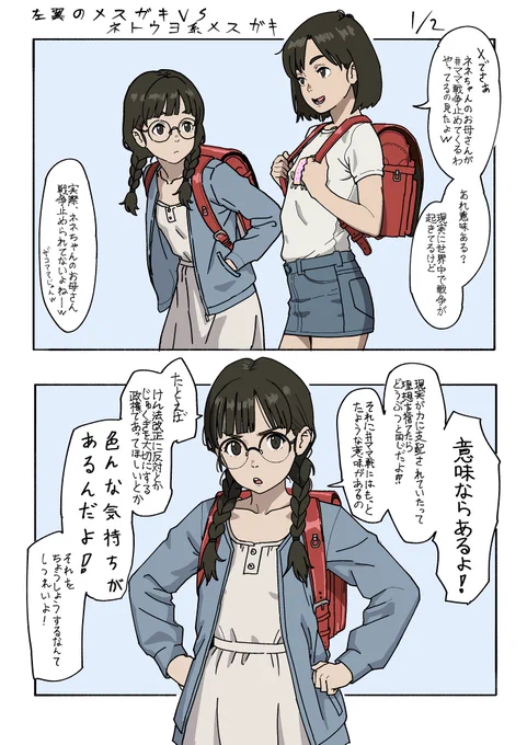 左翼のガキVSネトウヨ系メスガキ 