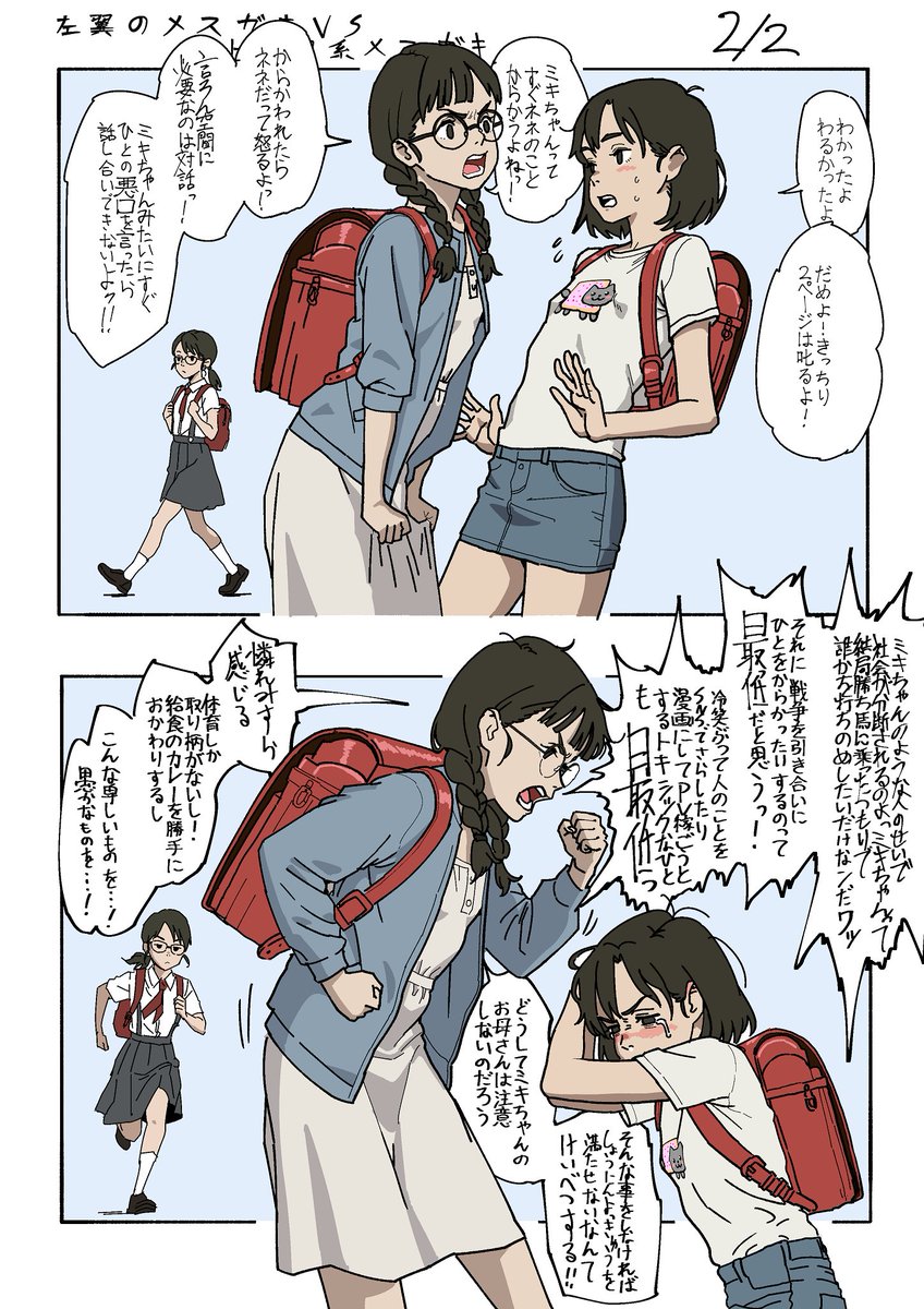 左翼のガキVSネトウヨ系メスガキ 