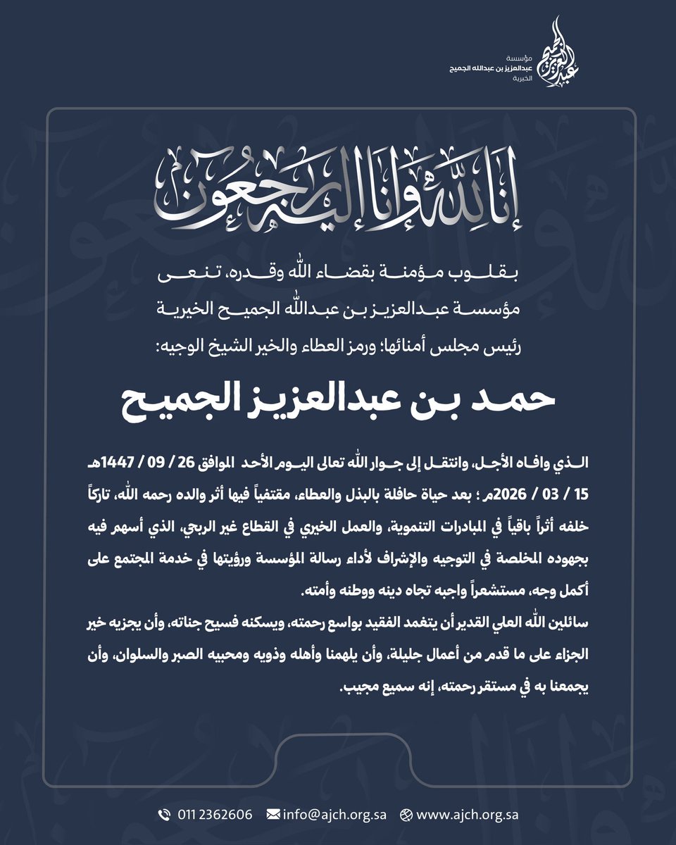 عبدالعزيز الجميح الخيرية tweet media