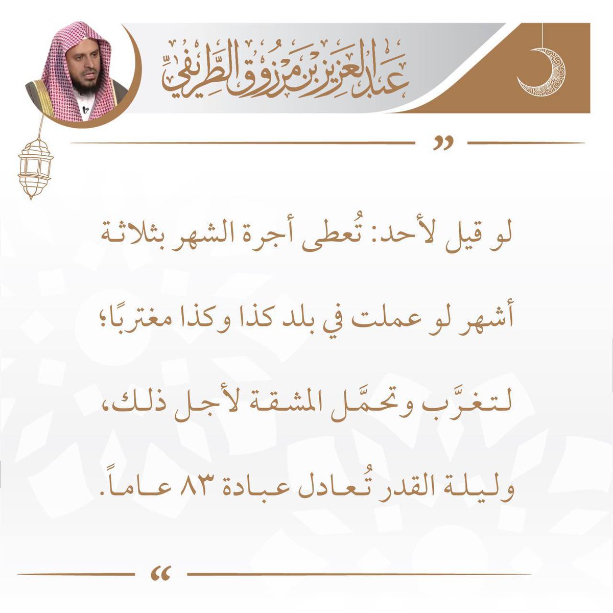 قناة زدني علمًا #الطريفي tweet media