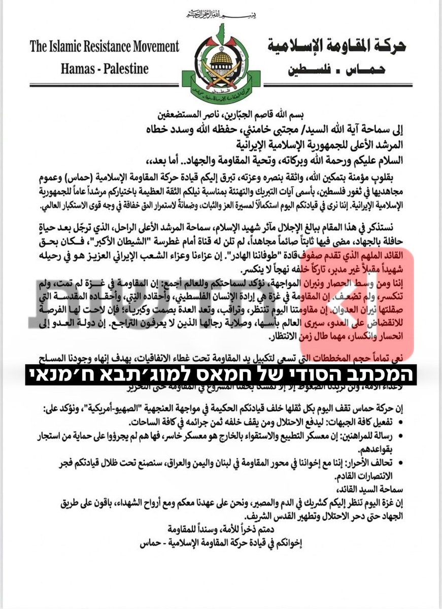 Osint613's tweet photo. Hamas’ secret letter to Mojtaba Khamenei: 

“Activate all fronts” https://t.co/oQ3q0uMTKW