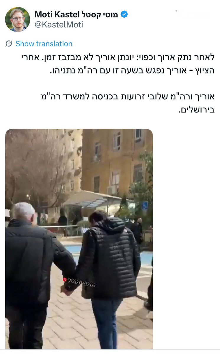 orcarmi's tweet photo. יונתן אוריך, *לפי גרסתו*, קיבל - במקביל לעבודתו בלשכה - כסף שמקורו בקטאר, גם לאחר טבח ה-7.10 ותוך כדי המלחמה, והסתיר את זה מנתניהו.

ישנן ראיות טובות מאוד לכך שהוא היה שותף לפרשת ההדלפה ל-״בילד״, לכל הפחות של המסמכים *המודיעיניים הגולמיים* שרשת הריגול הביביסטית גנבה מצה״ל כדי לחולל ספין שישכיח את רצח ששת החטופים, ותוך גרימת נזק כבד לביטחון המדינה.

ובמקום שראש הממשלה שלי ושל כולנו יטיס את הבוגד הזה לכל הרוחות - הוא מתפנה כבר ללוות אותו יד ביד ללשכה.

הביביזם זו כת אנטי-ציונית, שבה הערך היחיד הוא טובת המנהיג.