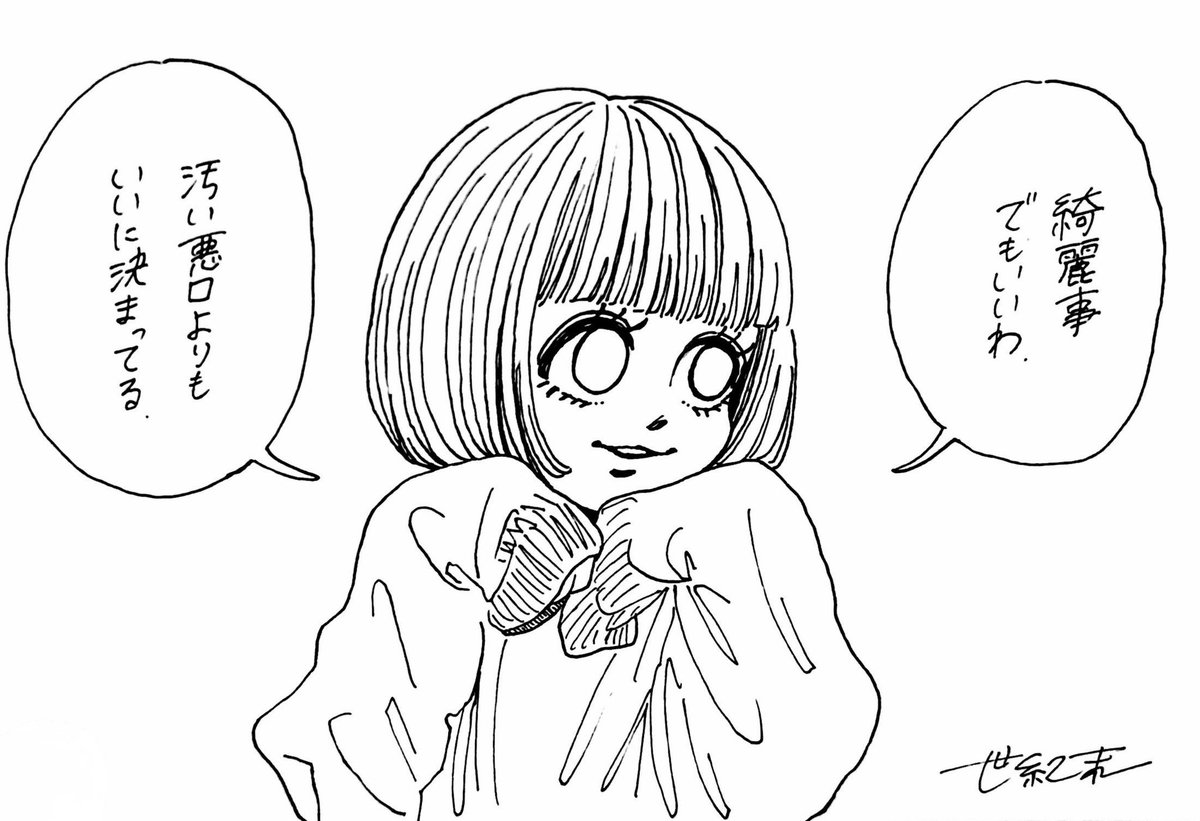 なんとでも言うといいわ 