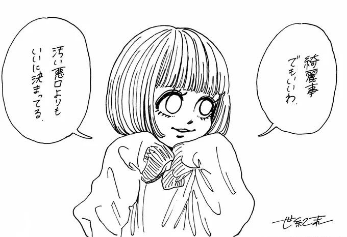 なんとでも言うといいわ 