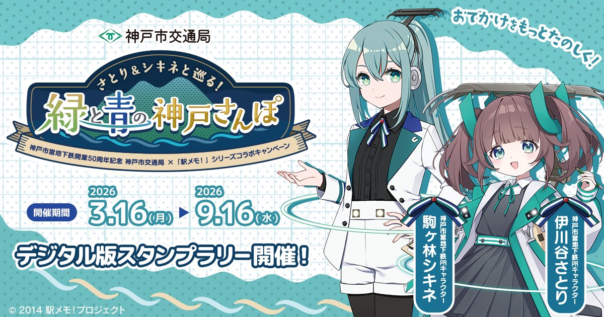 駅メモ！公式 on X: 