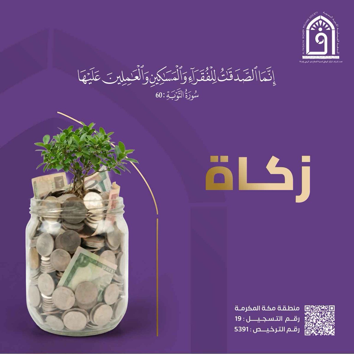 الجمعية الفيصلية الخيرية رقم 19 tweet media